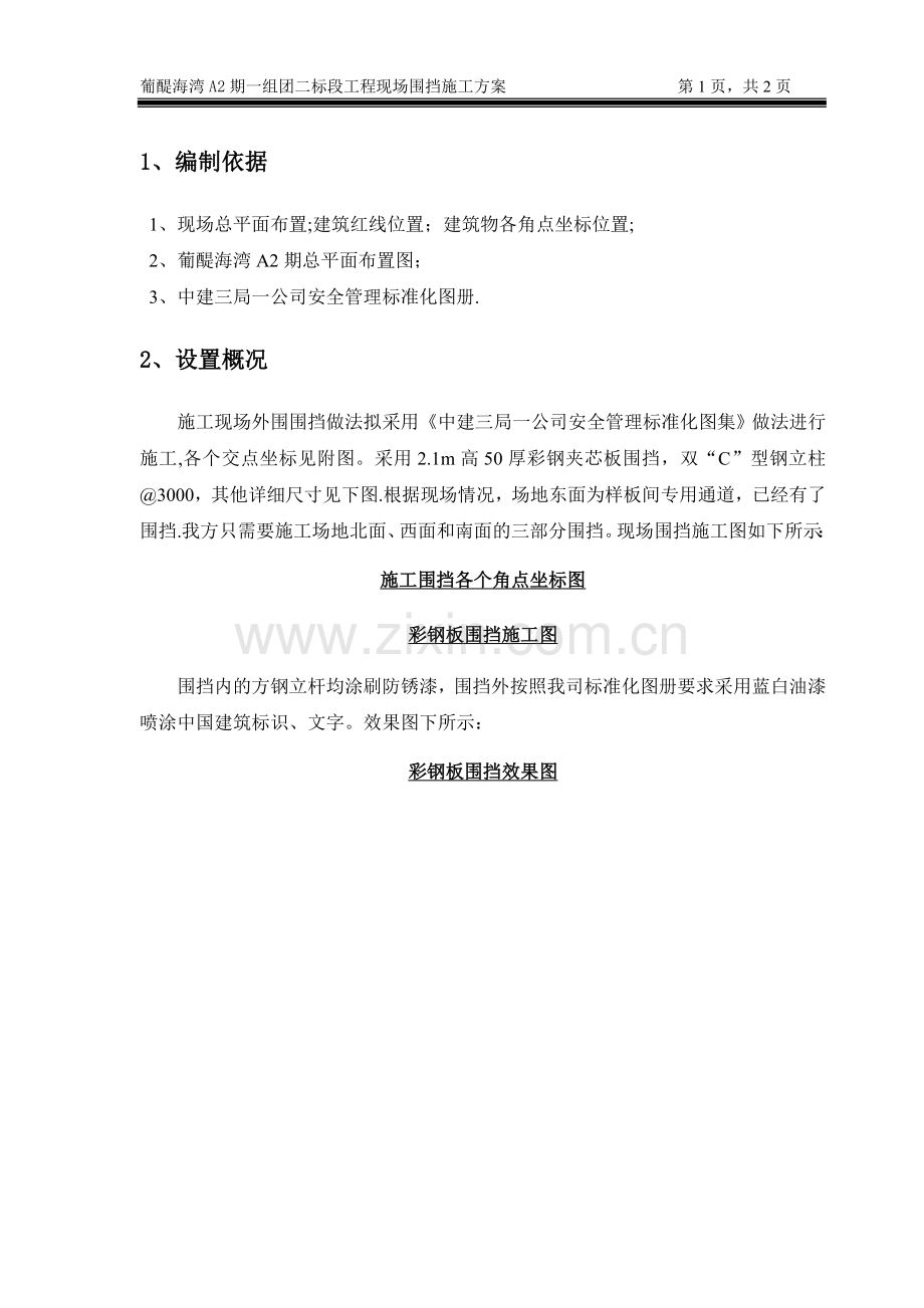 施工区域围挡施工方案.doc_第2页