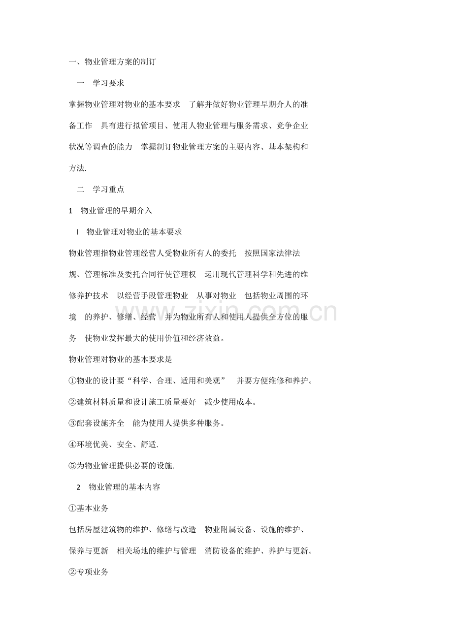 物业管理规范流程.doc_第1页