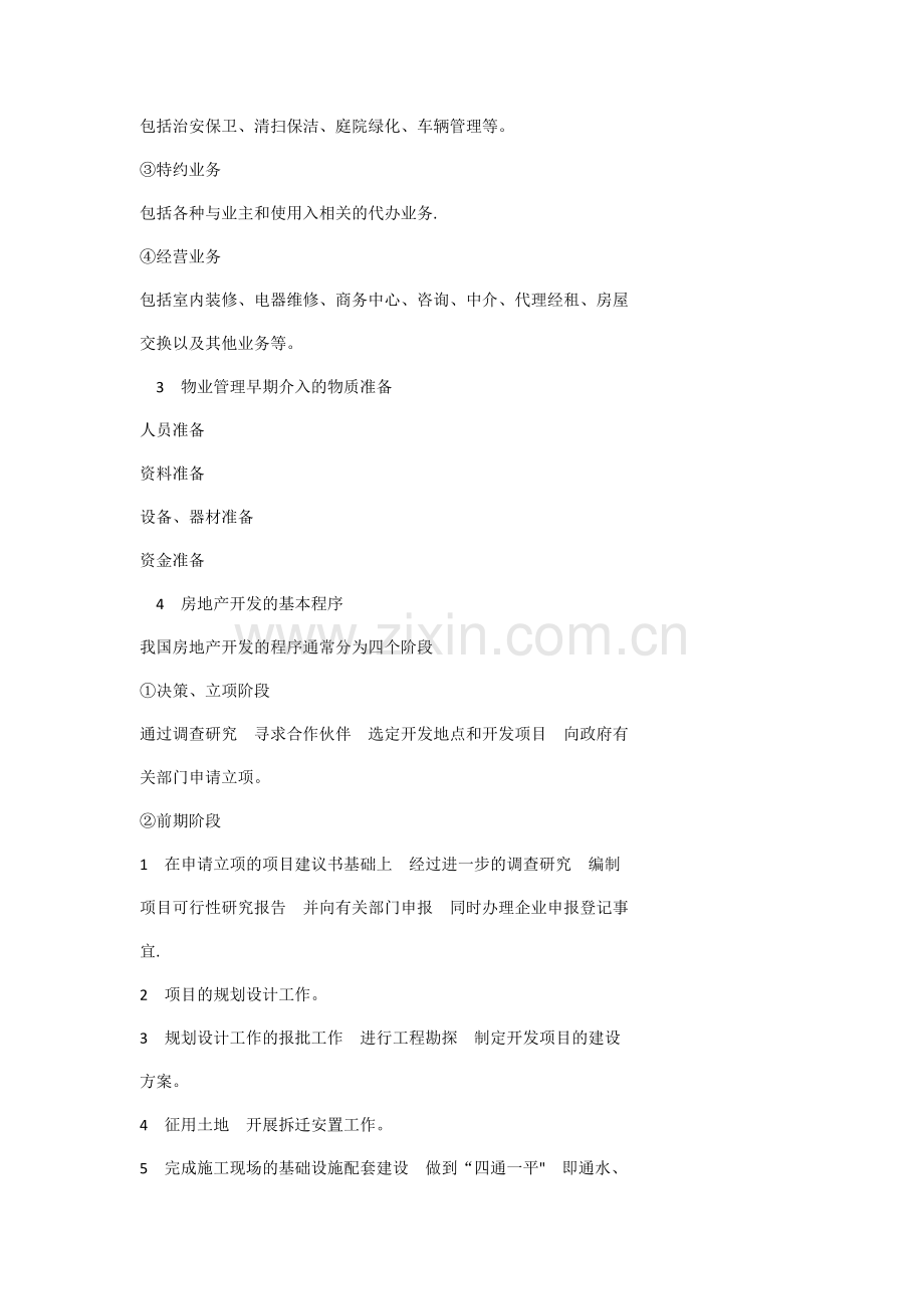 物业管理规范流程.doc_第2页