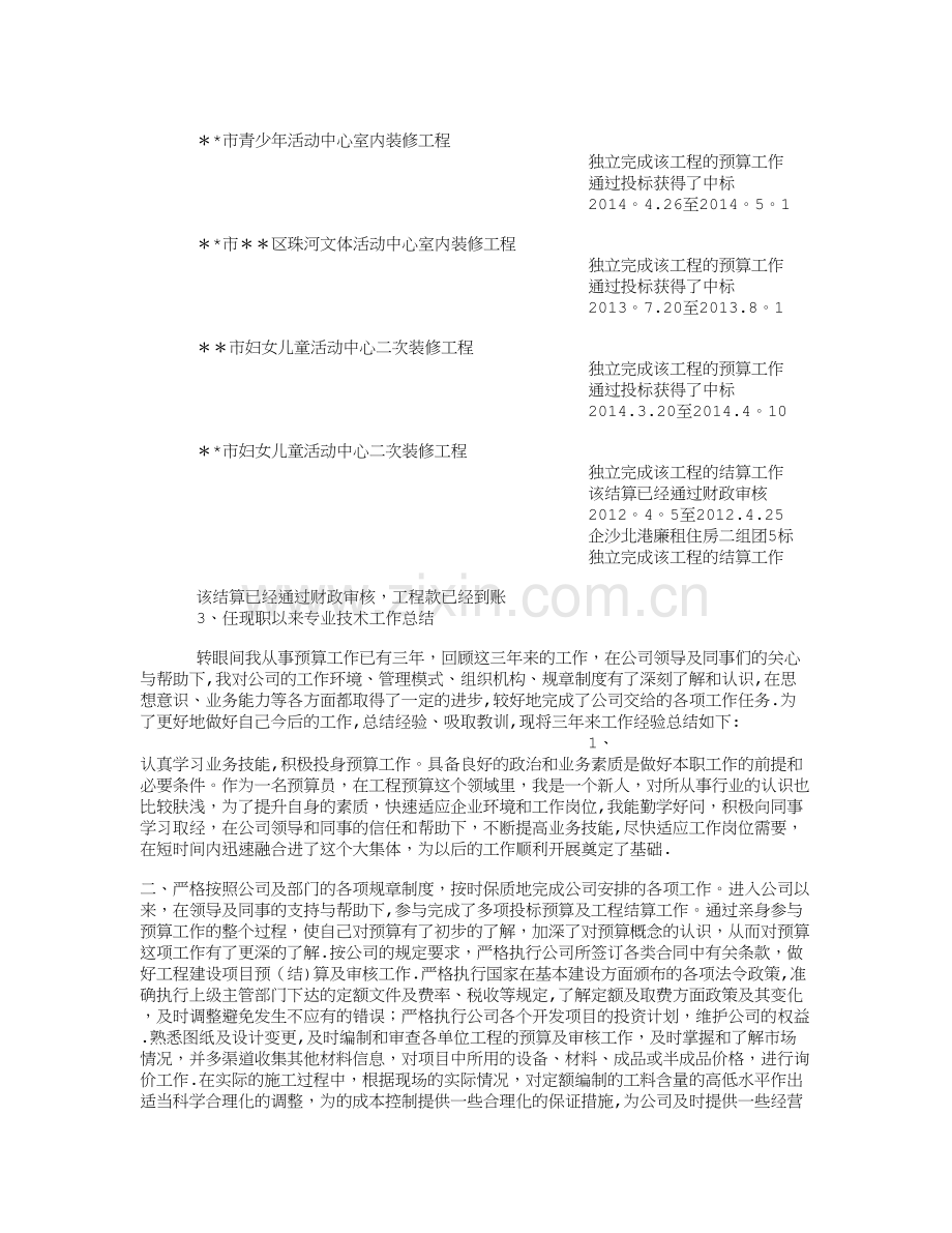 工程造价人员职称要求.doc_第2页