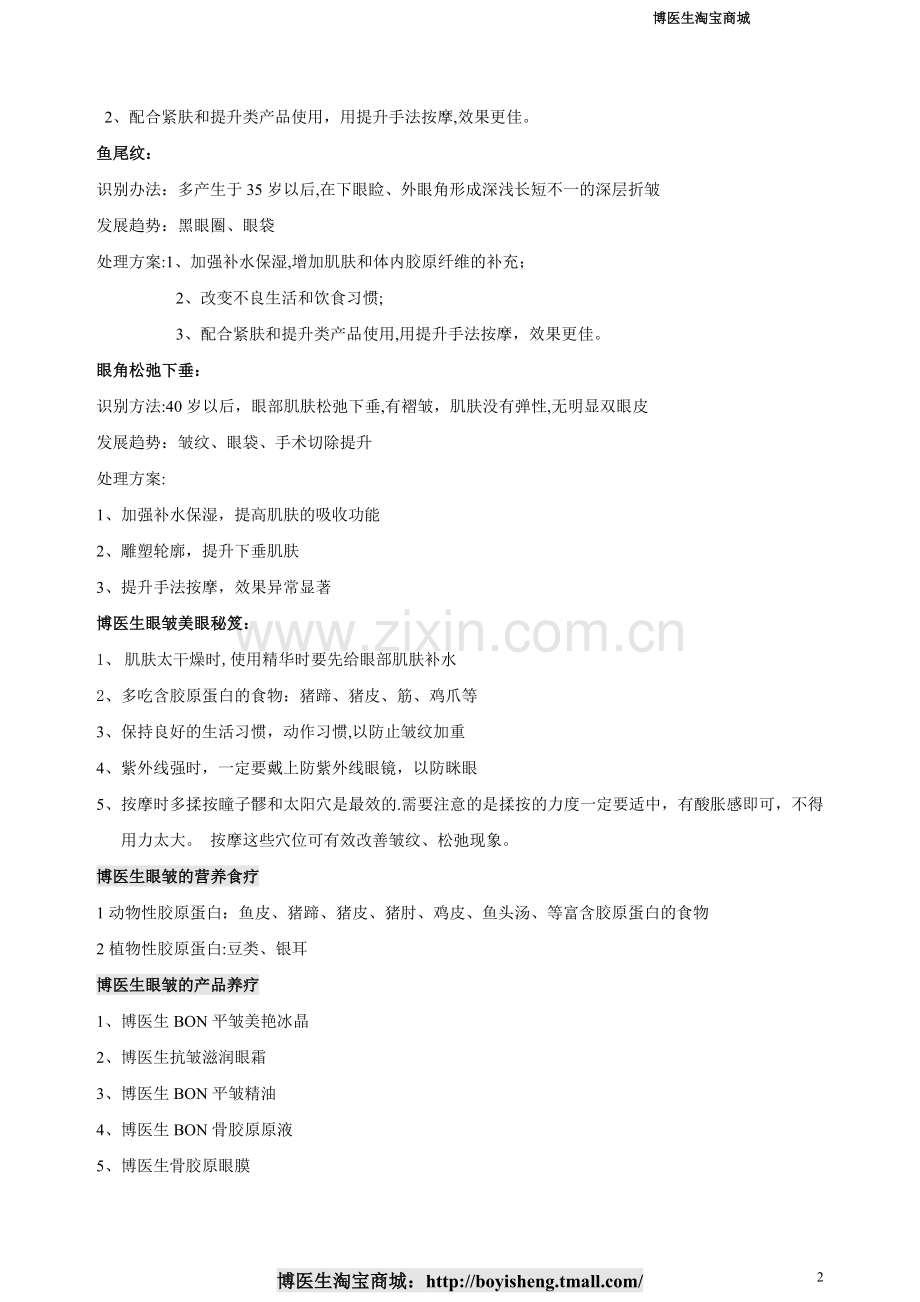 眼部肌肤问题的成因与解决方案.doc_第2页