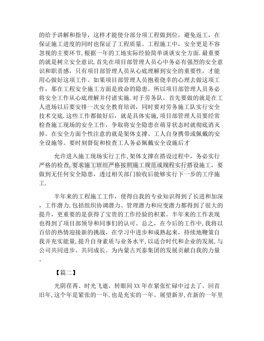 施工员述职报告模板【三篇】.doc_第2页