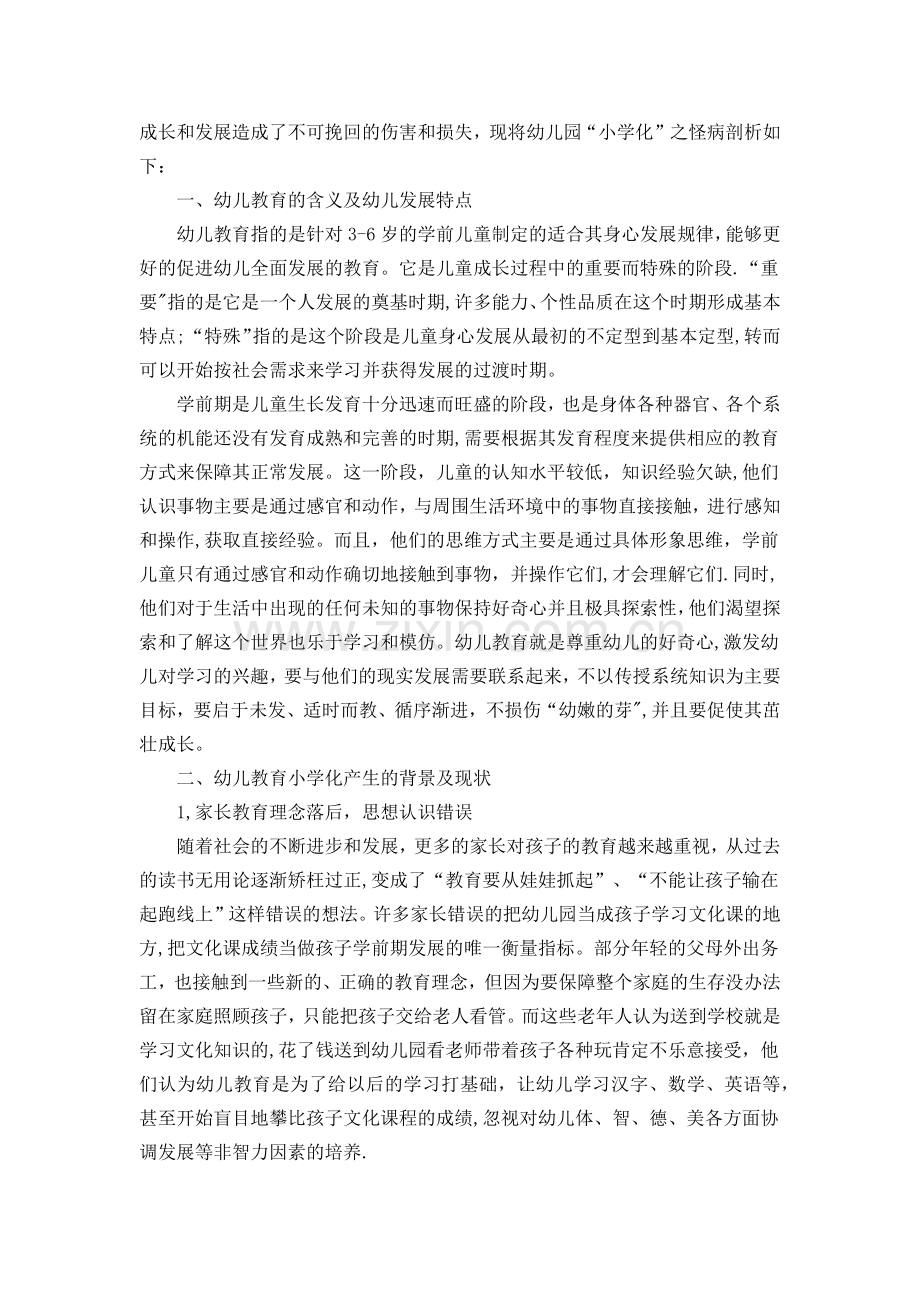 江苏省幼儿园园长岗位培训.docx_第2页