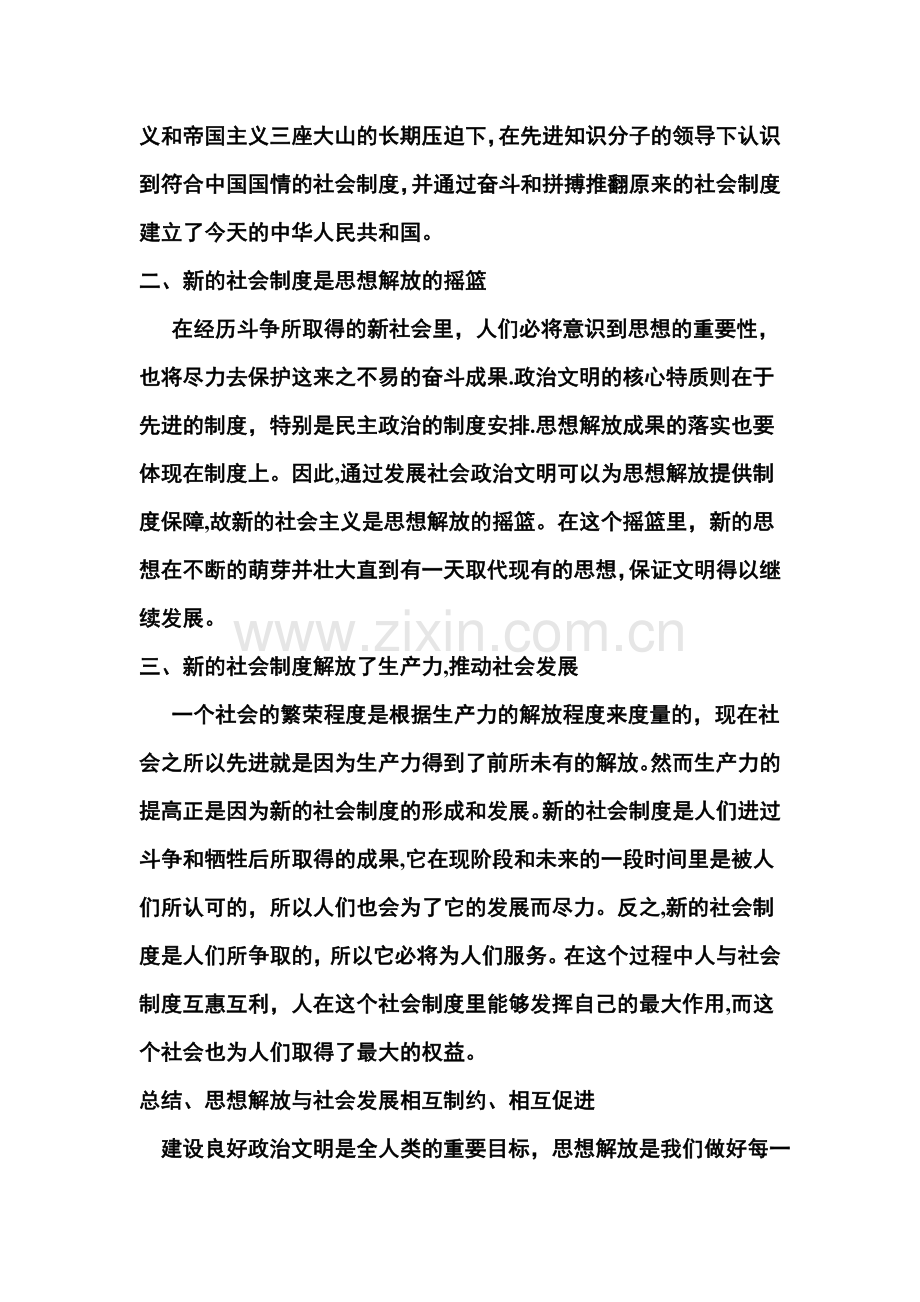 浅谈思想解放与社会发展的关系.doc_第2页