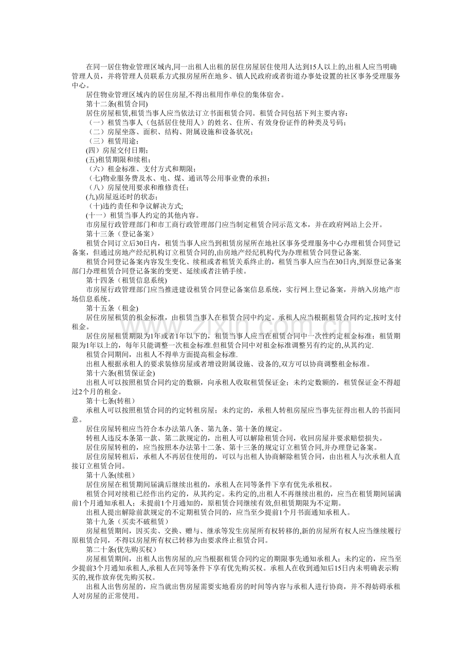 上海市居住房屋租赁管理办法(正式颁布).doc_第2页