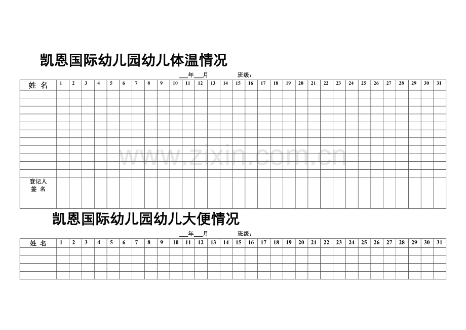 幼儿体温、大便记录表.docx_第1页