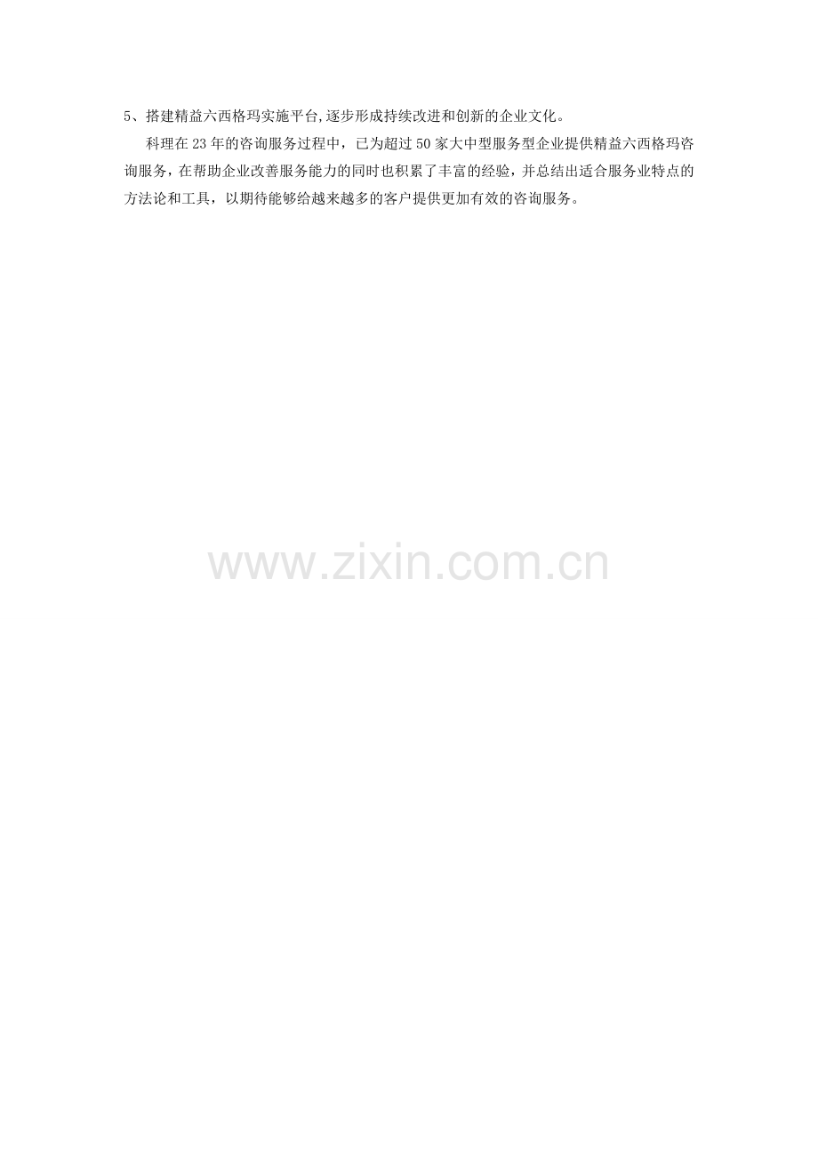 精益六西格玛在服务行业的应用.doc_第2页