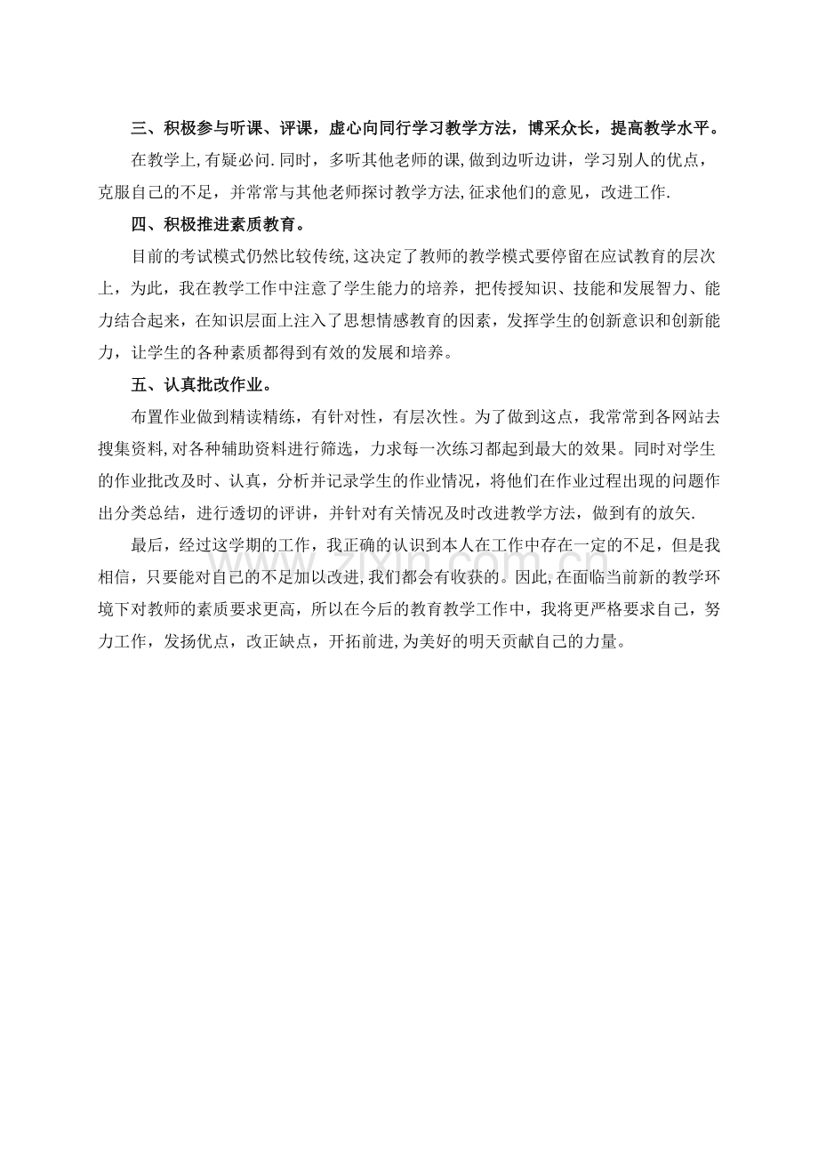 人教版九年级物理上学期教学工作总结.doc_第2页
