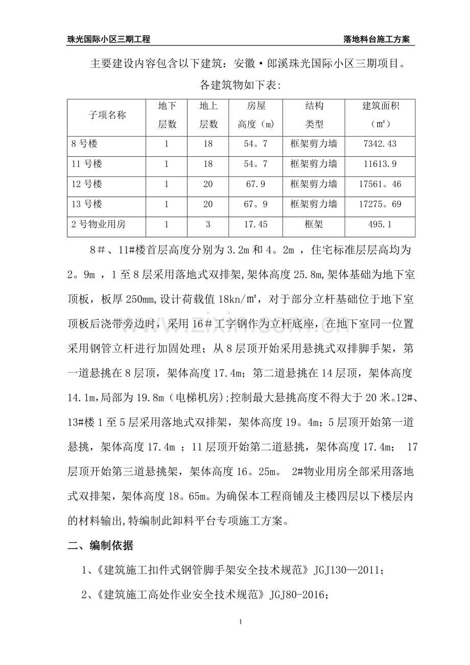 落地式料台施工方案.doc_第2页