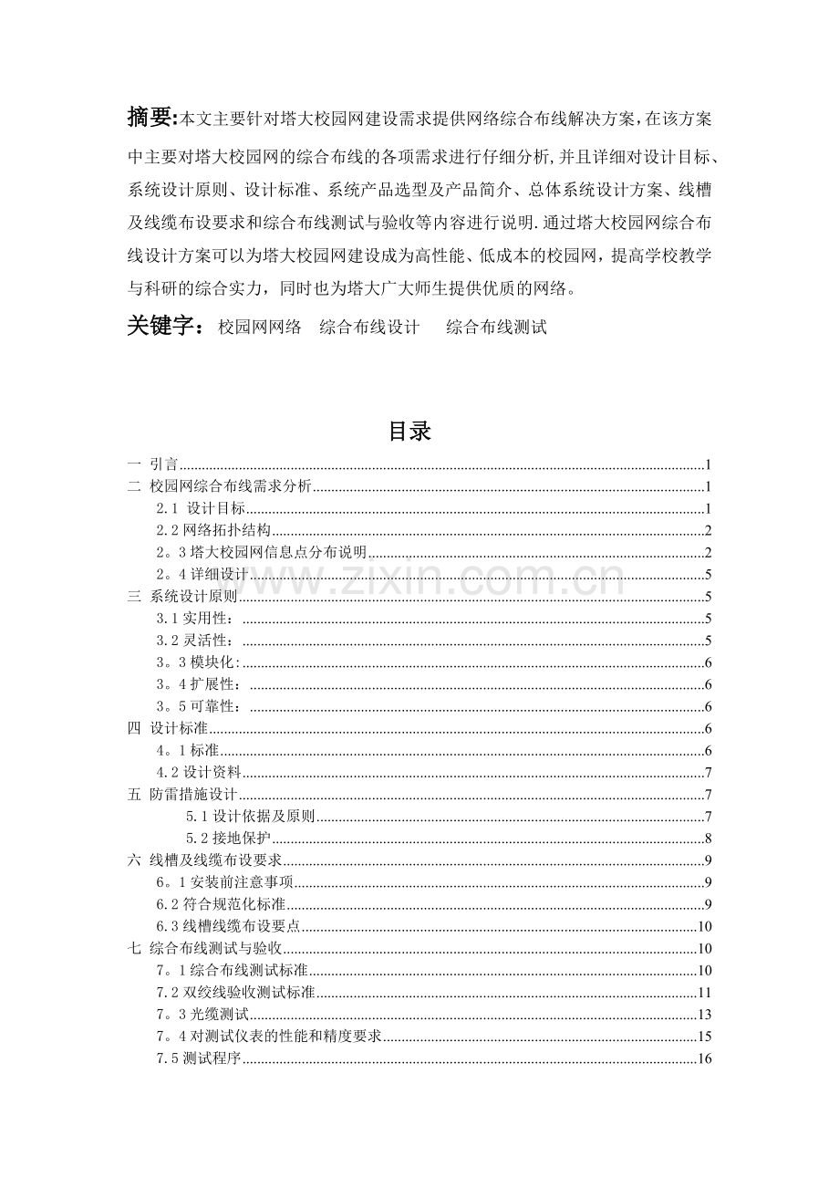 综合布线大作业.doc_第1页