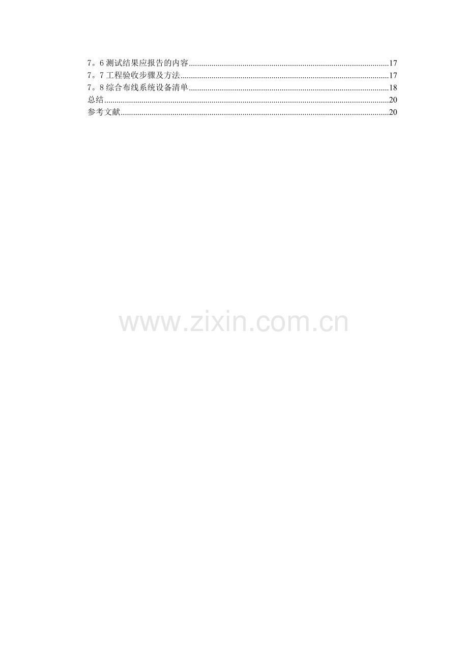综合布线大作业.doc_第2页