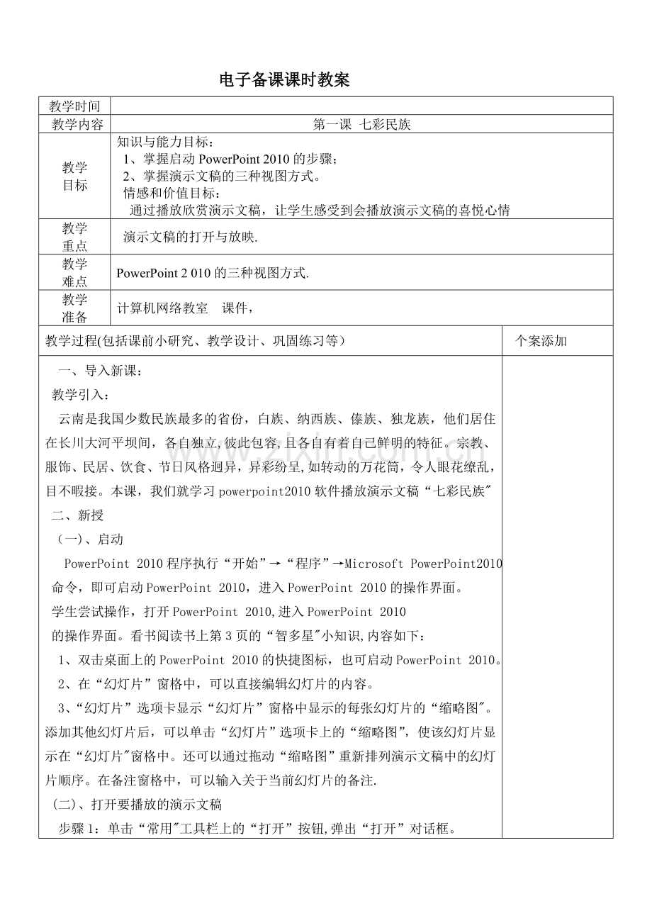 清华版小学四年级下册信息技术全套教案(全).doc_第1页
