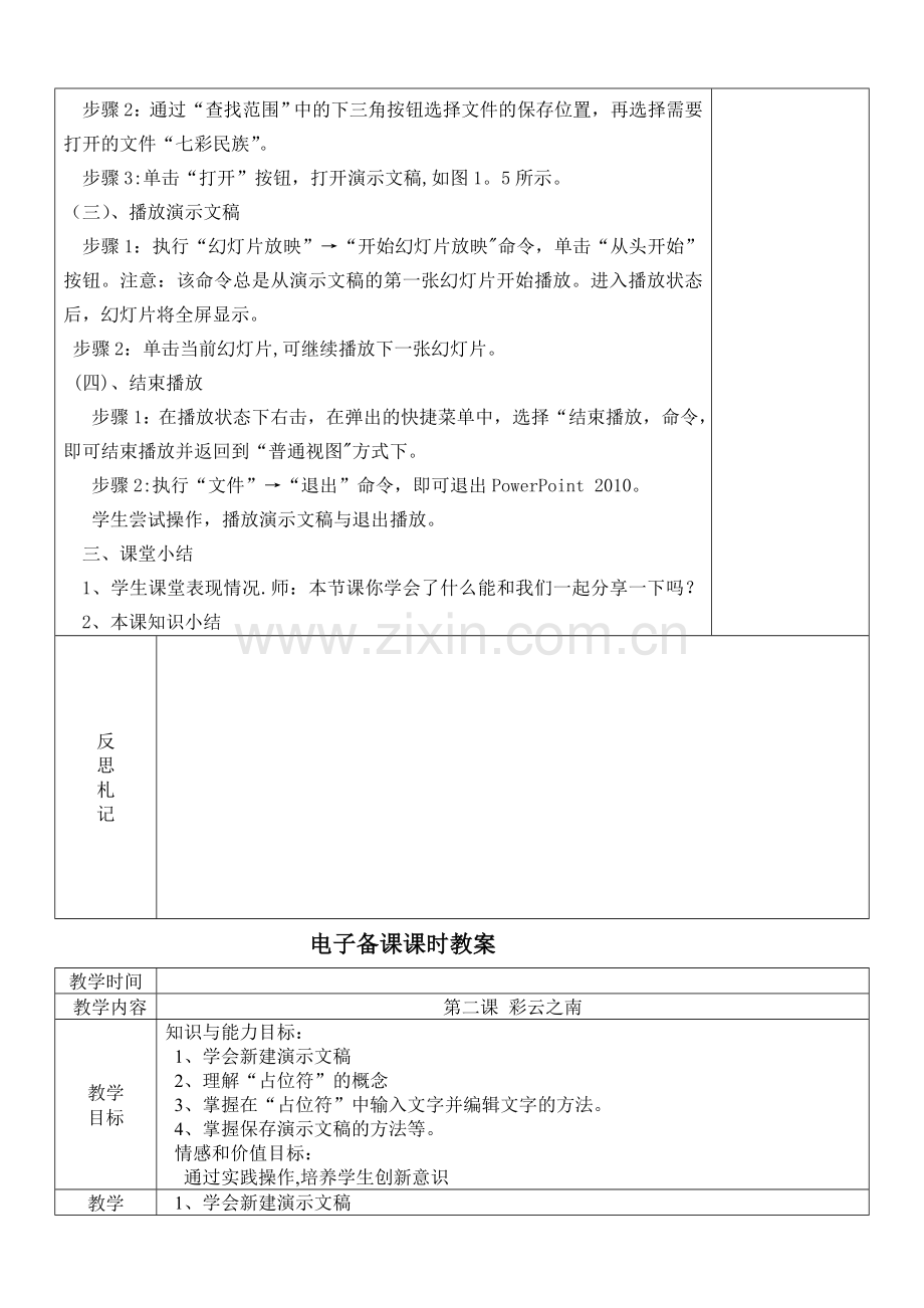清华版小学四年级下册信息技术全套教案(全).doc_第2页