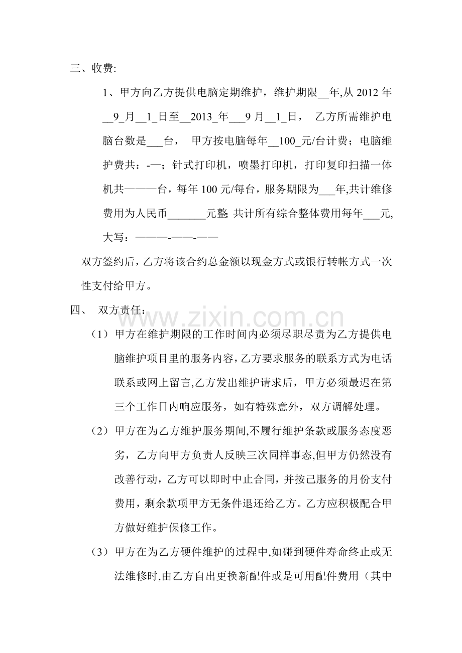 电脑网络维护合同书.doc_第2页