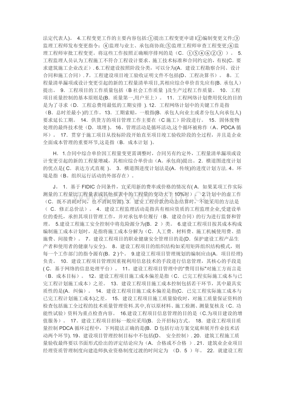 电大建筑工程项目管理机考题库.doc_第2页