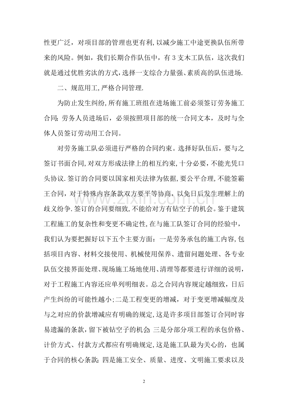 施工劳务班组的管理----赵培明9-20.doc_第2页