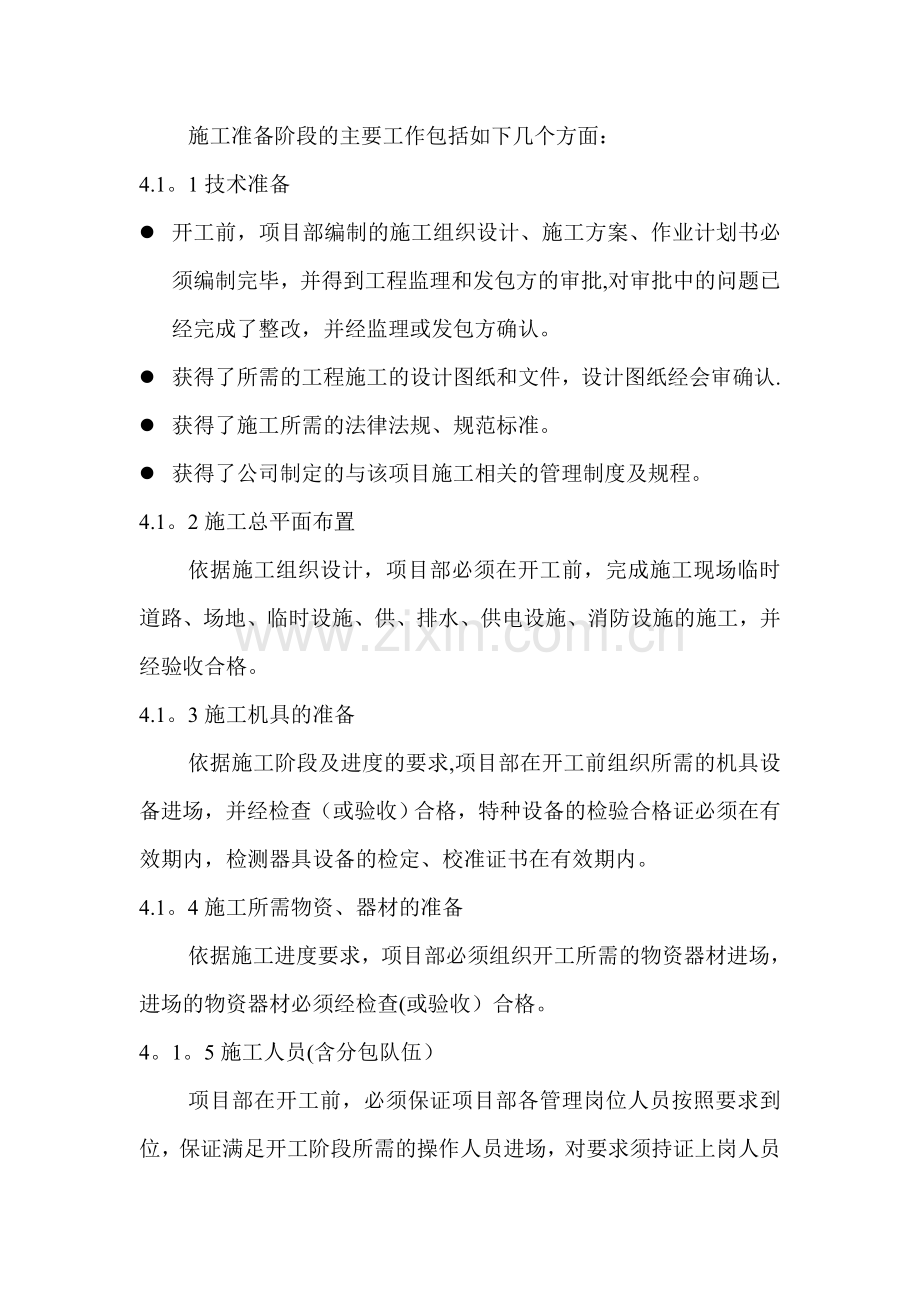 工程项目施工过程控制程序.doc_第2页