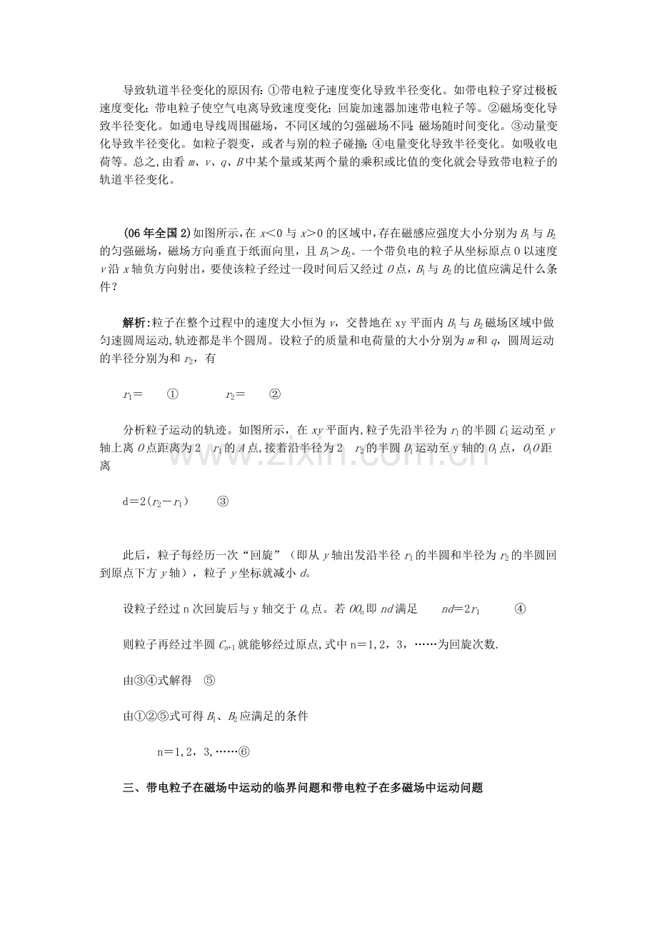 磁场题型总结.doc_第2页