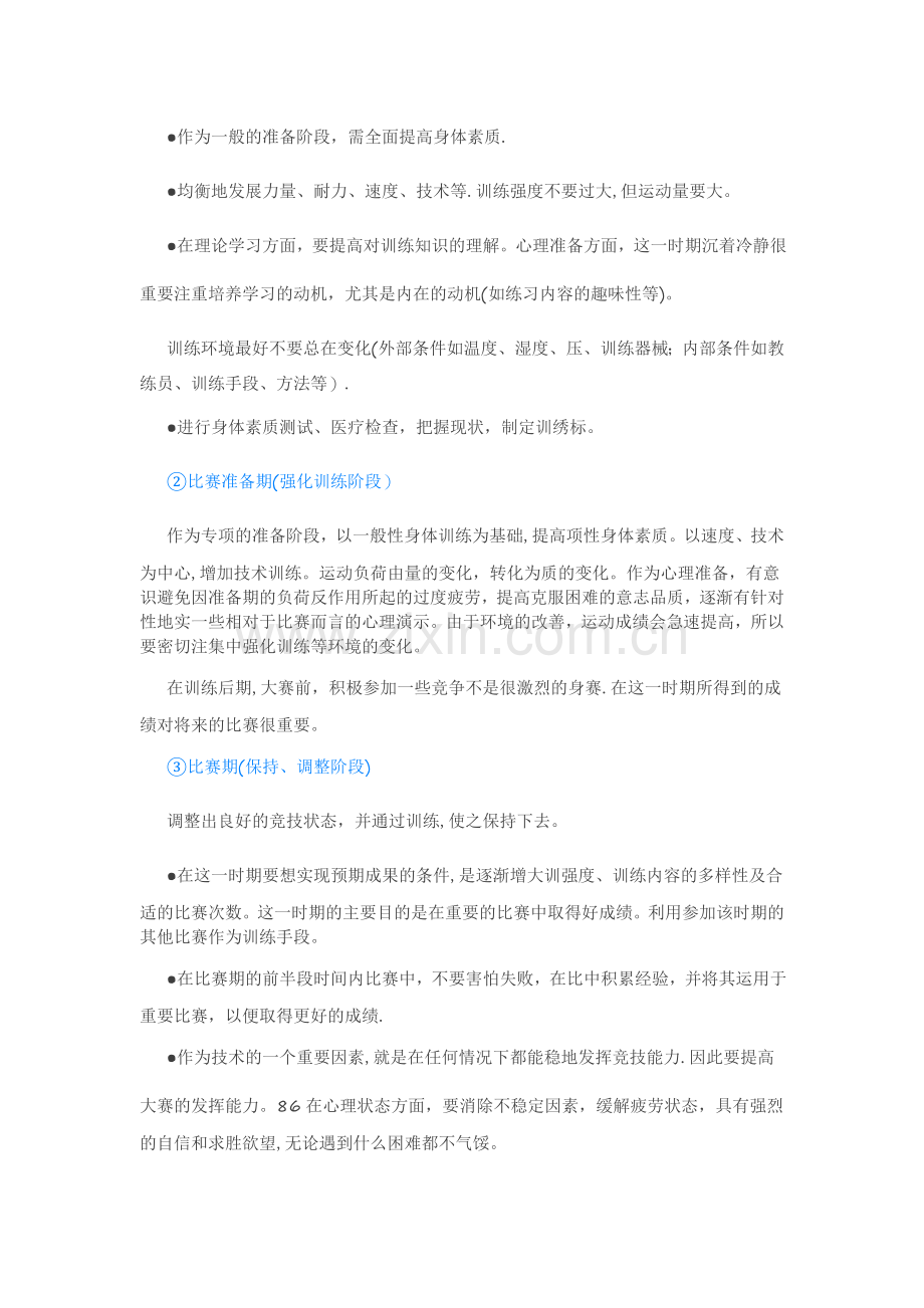 田径队短跑年度训练计划.doc_第2页