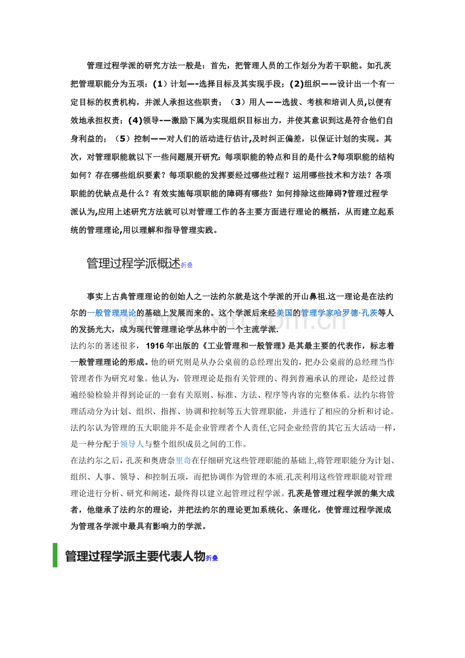管理过程理论.doc_第2页