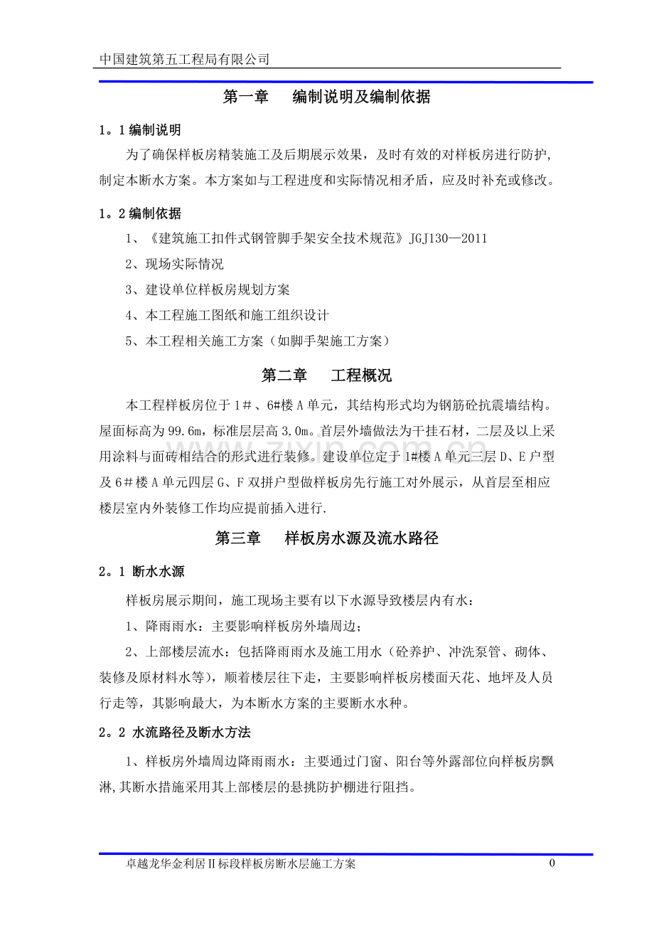 断水层施工方案.doc_第2页