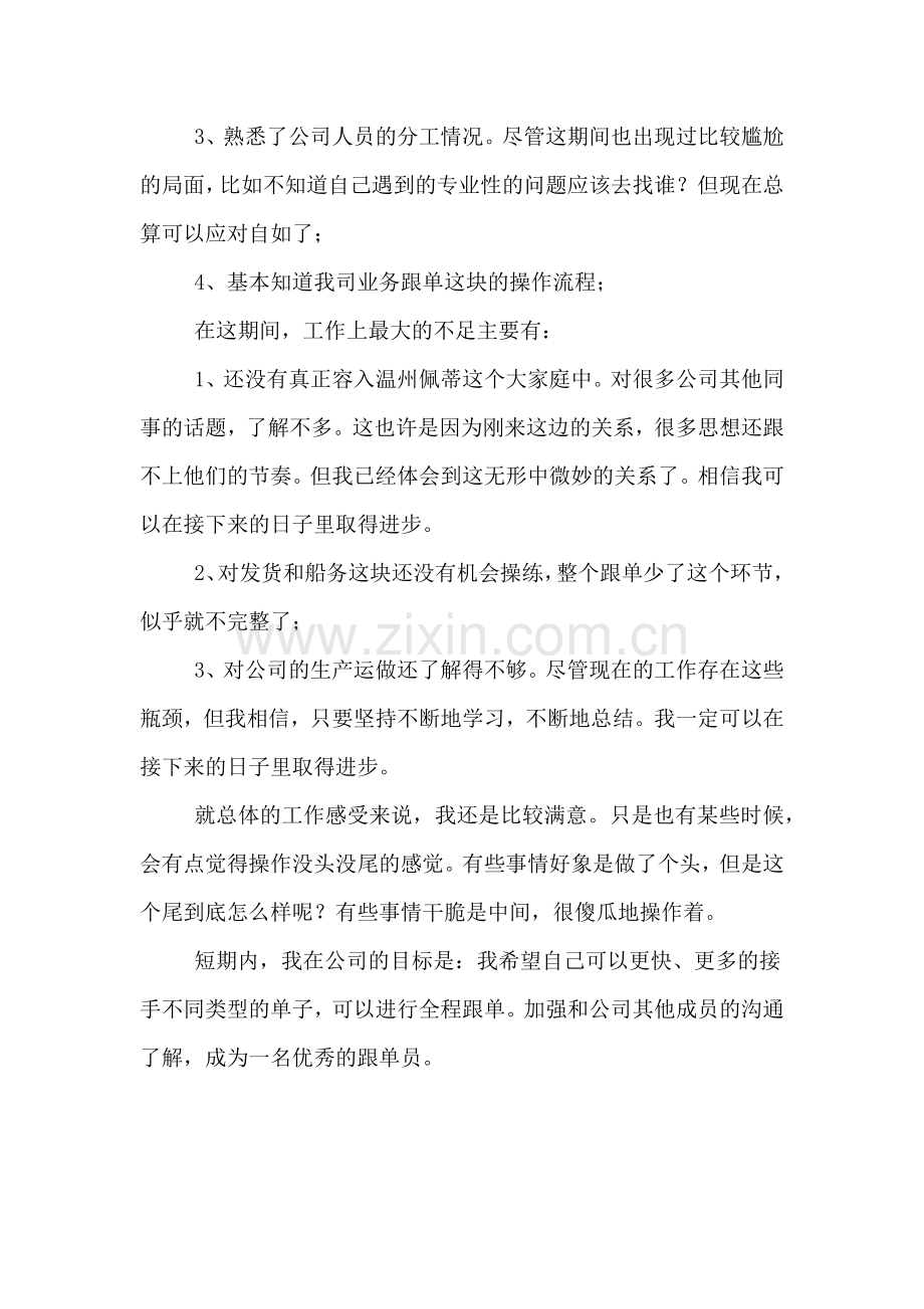 2019年生产车间试用期个人转正工作总结范文.doc_第2页