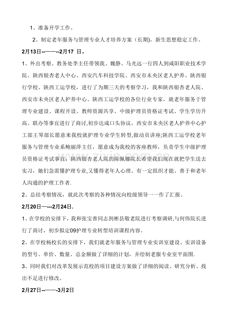 老年服务与管理专业工作总结1.doc_第2页