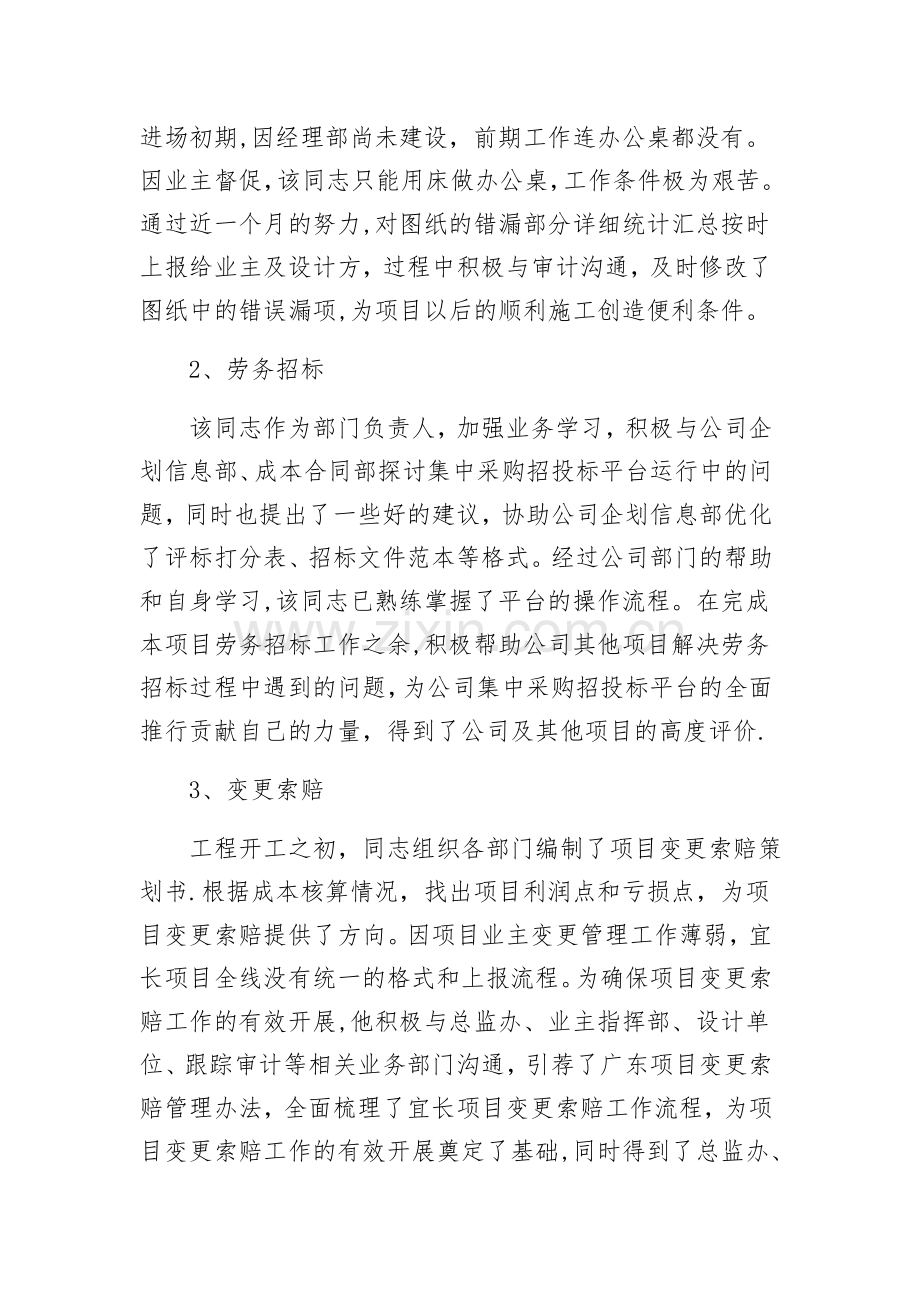 施工单位先进个人事迹.doc_第2页