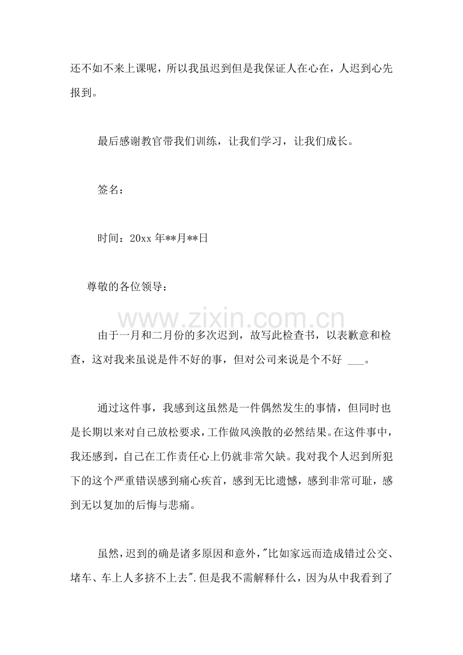 【热门】迟到检讨书范文合集6篇.doc_第2页
