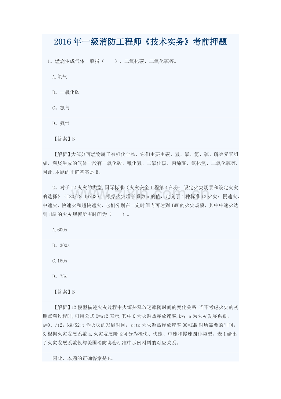消防工程师考前复习资料1.doc_第1页