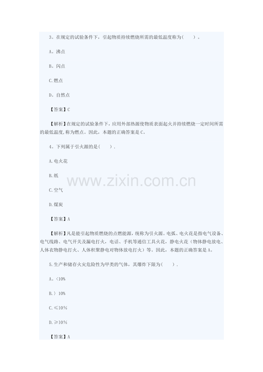 消防工程师考前复习资料1.doc_第2页