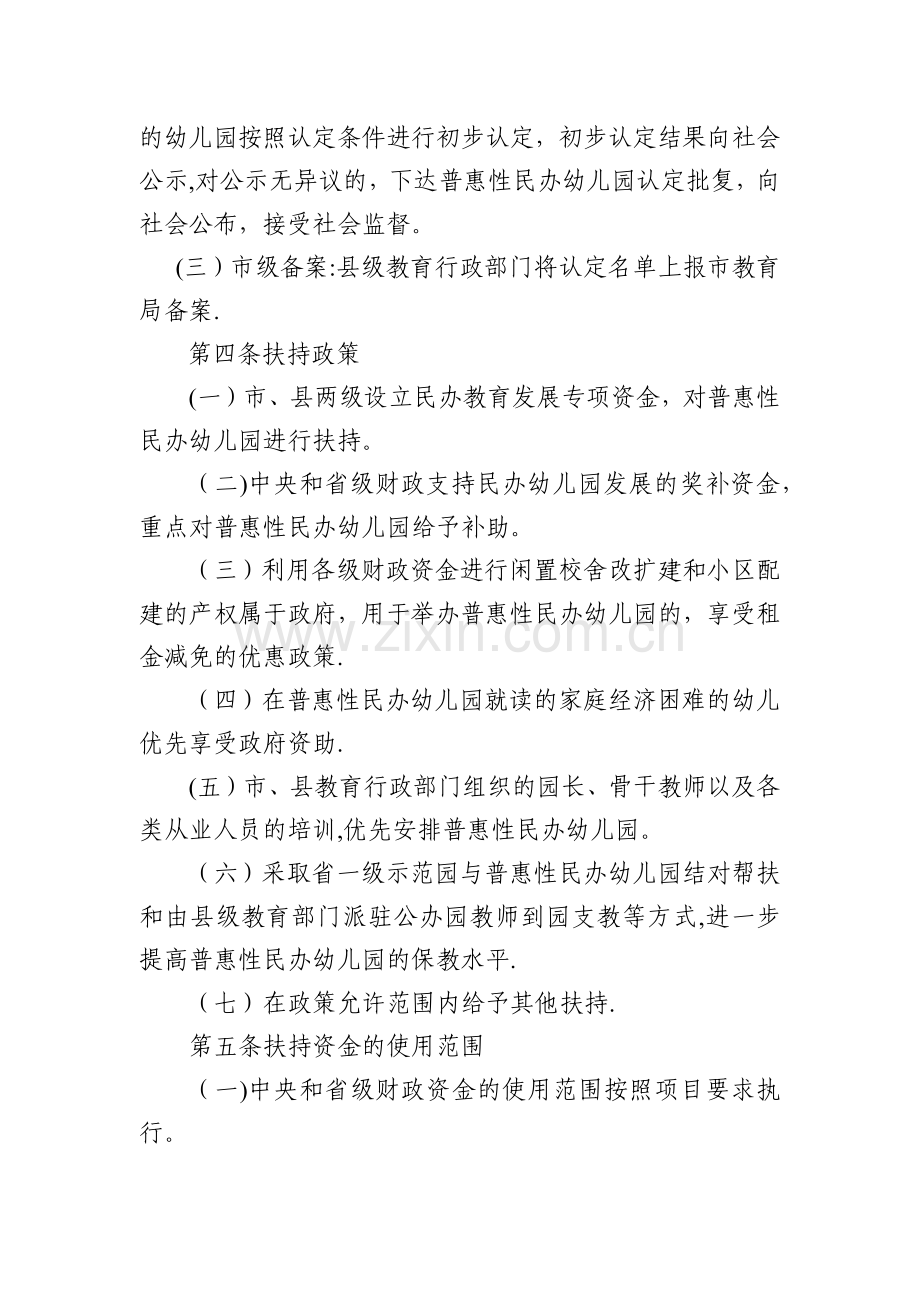 昆明市普惠性民办幼儿园认定和管理办法.doc_第2页
