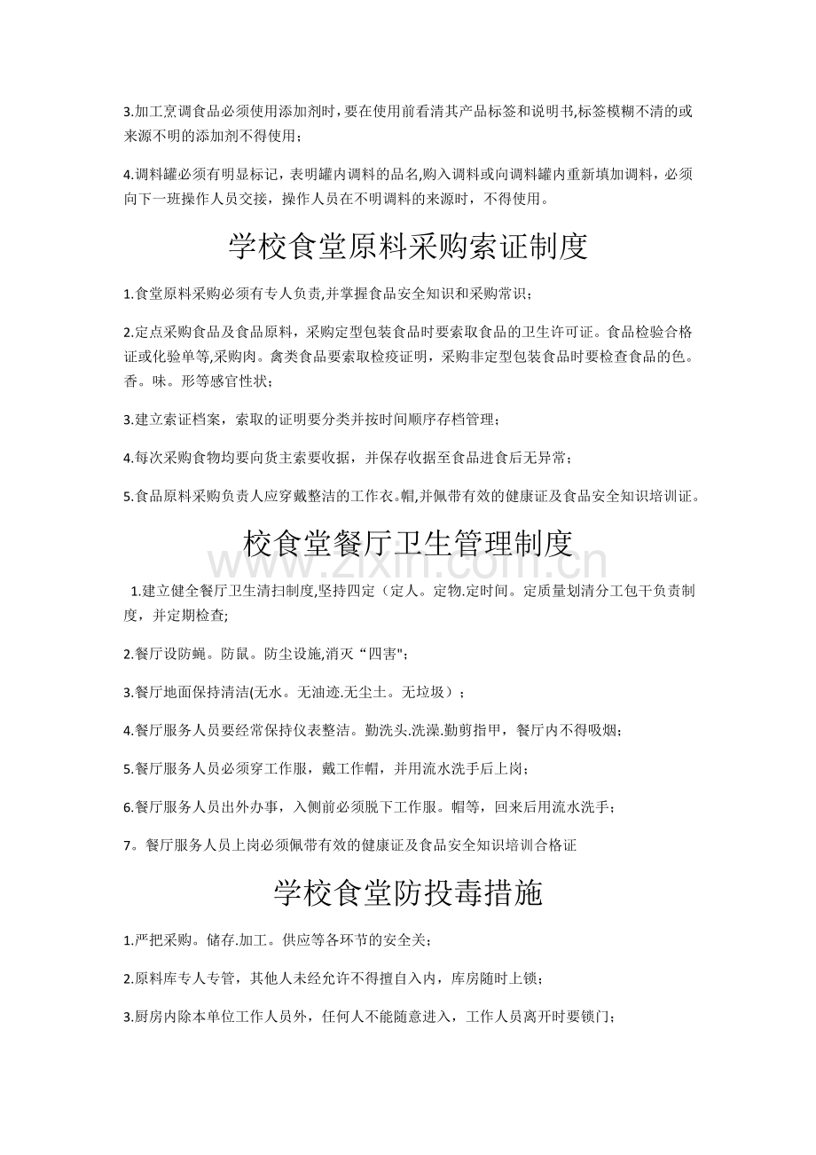 学校食堂从业人员食品安全知识培训制度.docx_第2页