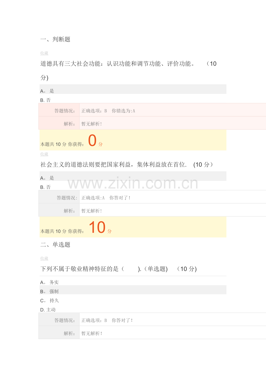 广州市专业技术人员职业道德与诚信建设在线考核作业(80).doc_第1页
