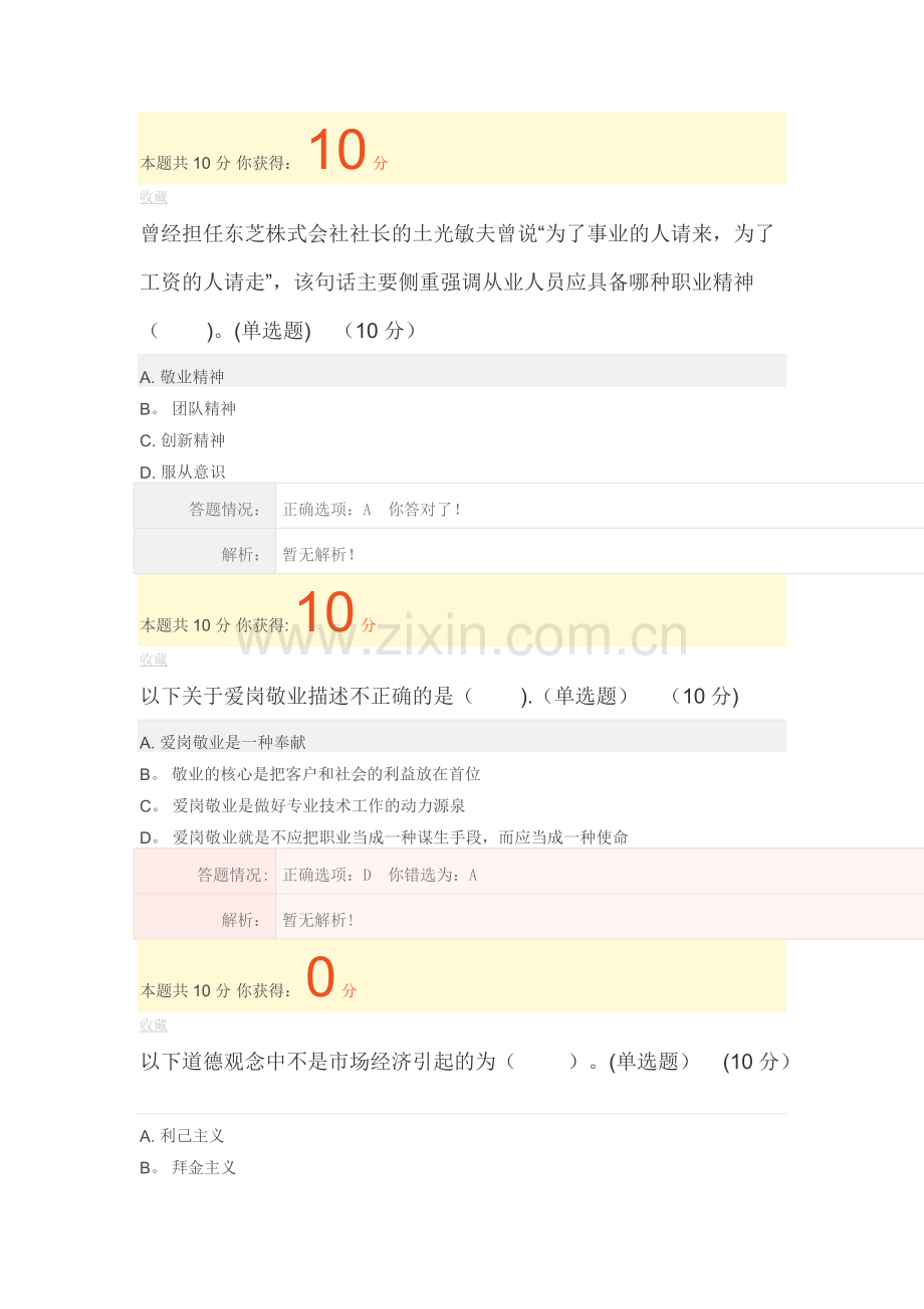 广州市专业技术人员职业道德与诚信建设在线考核作业(80).doc_第2页