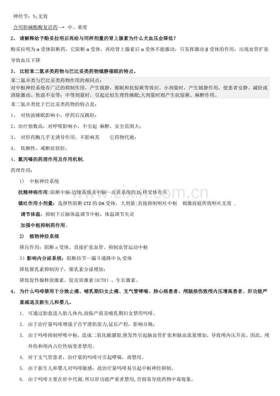 药理学重点总结22804.doc_第2页