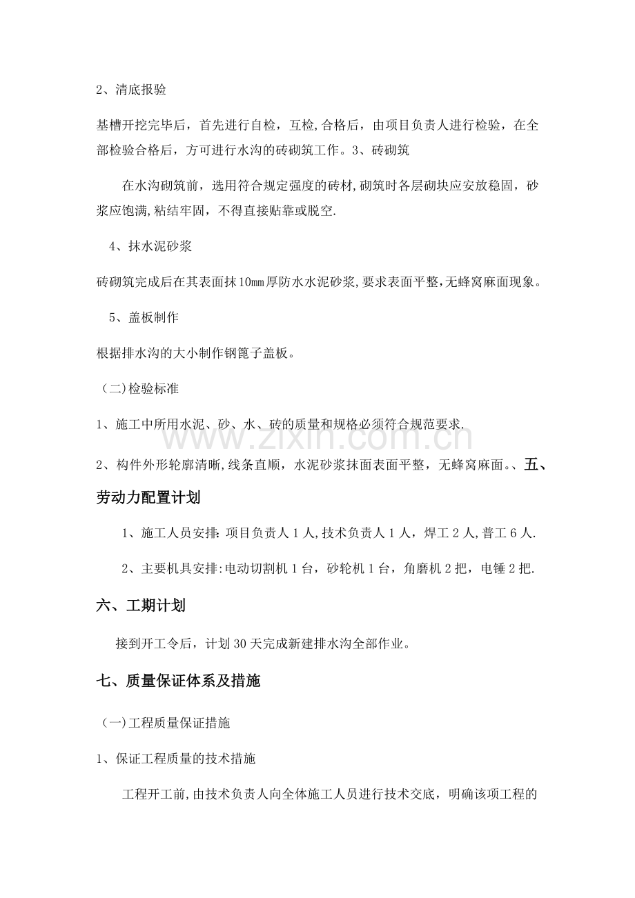 新建排水沟施工方案.doc_第2页