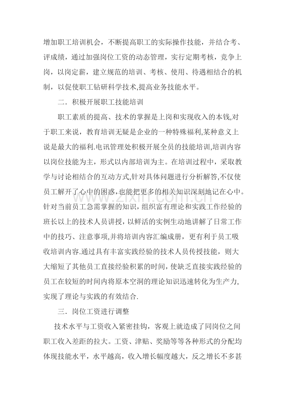 职工岗位技能培训工作总结.doc_第2页