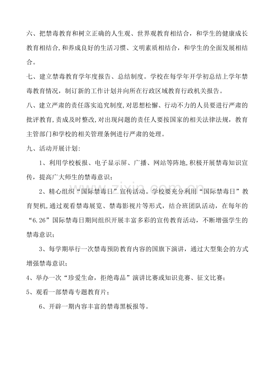 学校毒品预防教育工作制度.doc_第2页