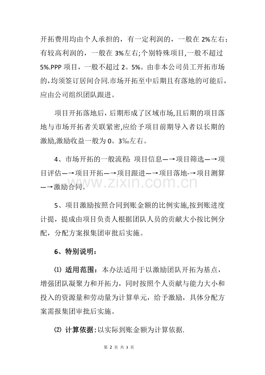 市场开拓激励方案.doc_第2页