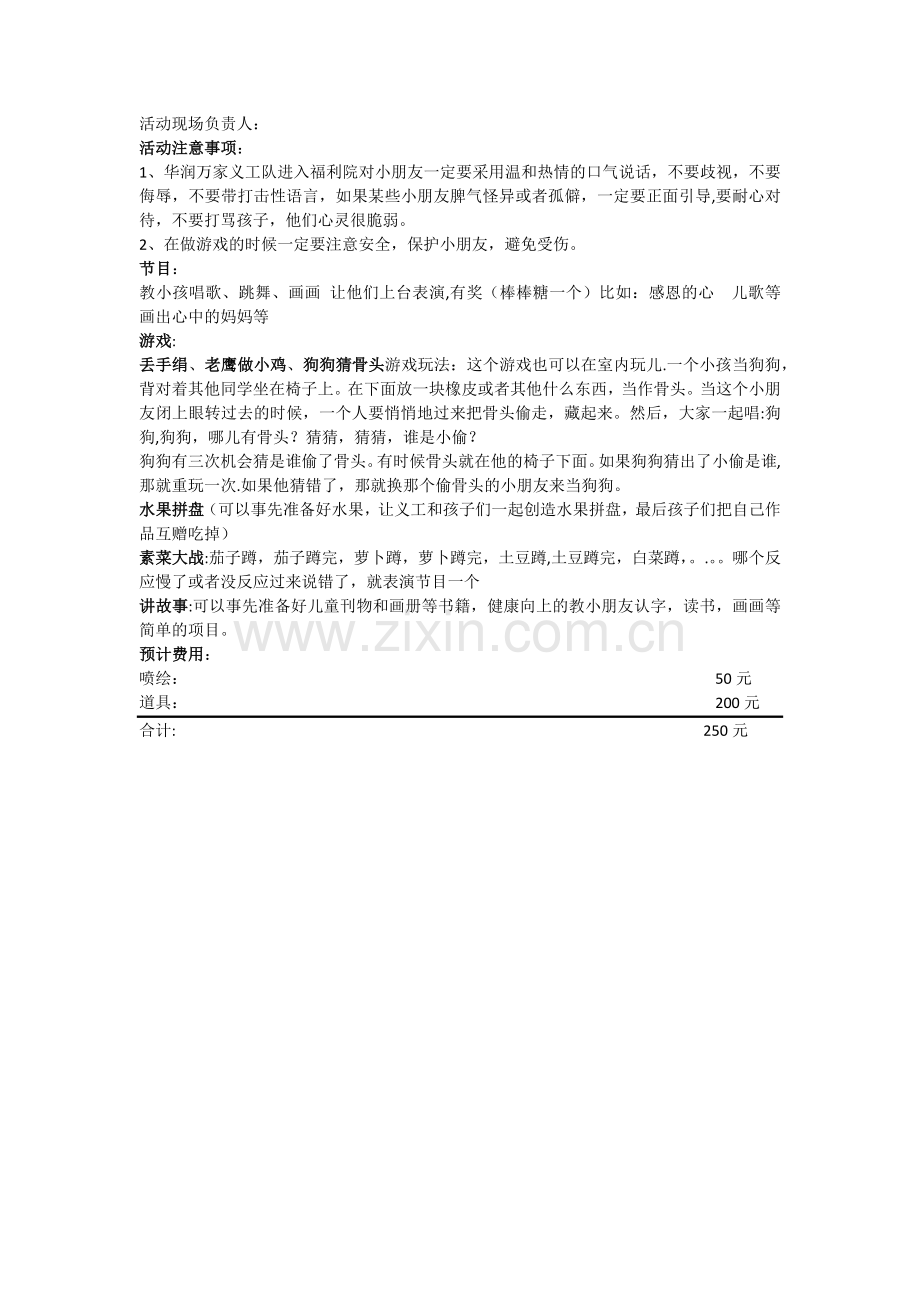 福利院活动方案.doc_第2页