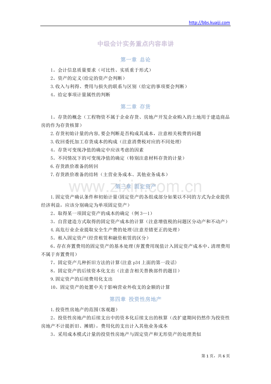 中级会计实务-教材划重点.doc_第1页