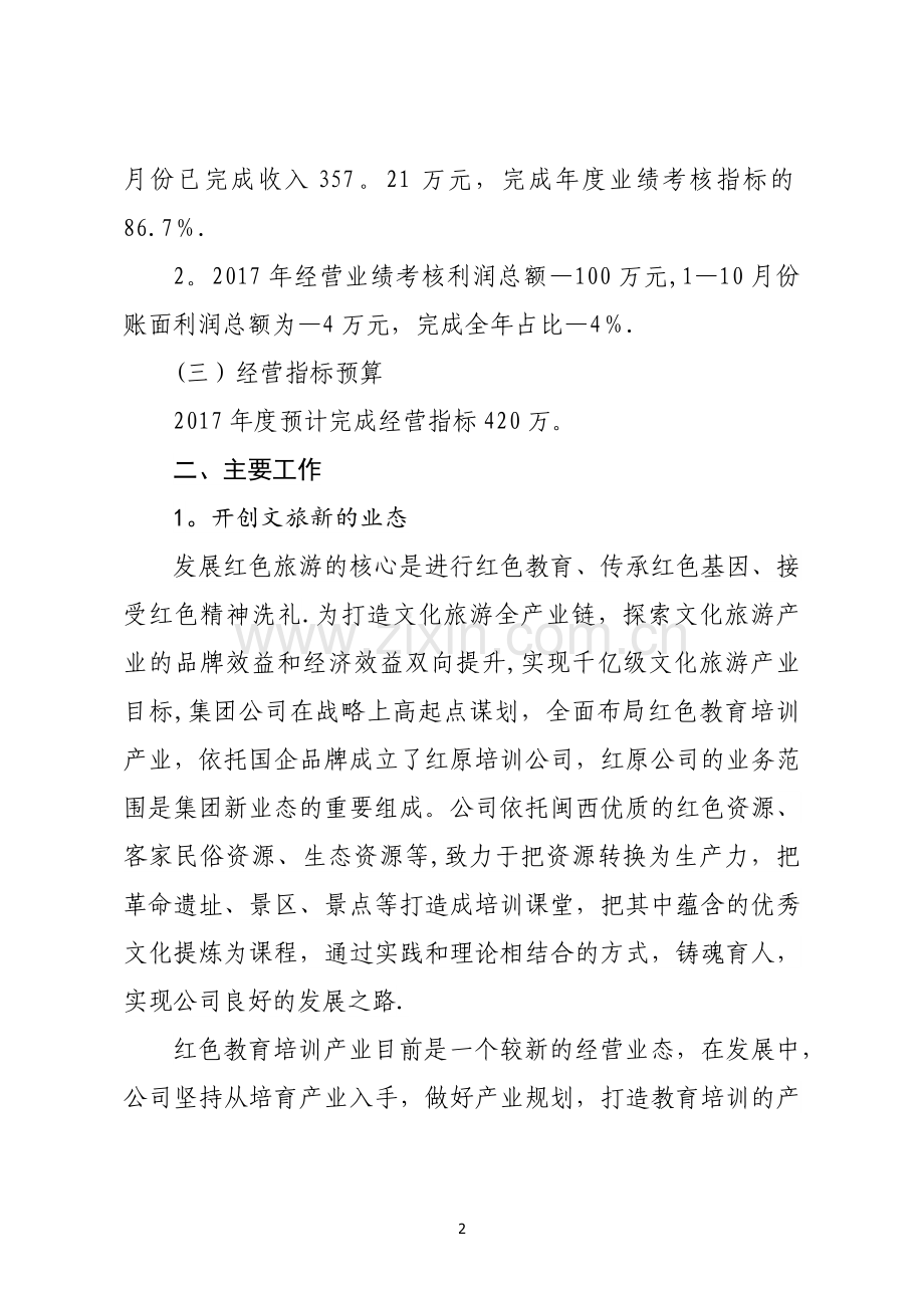教研研学部2017年度工作总结.docx_第2页