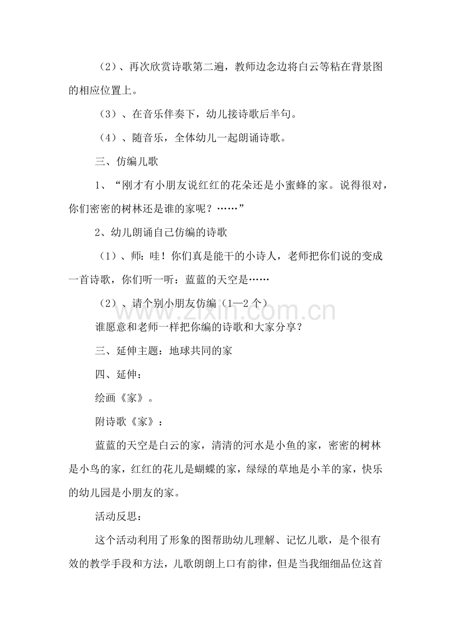幼儿园语言《家》教案.doc_第2页