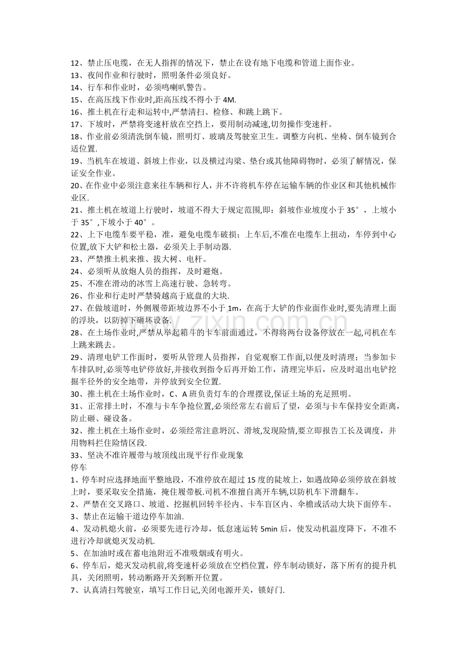 履带式推土机安全操作规程.doc_第2页