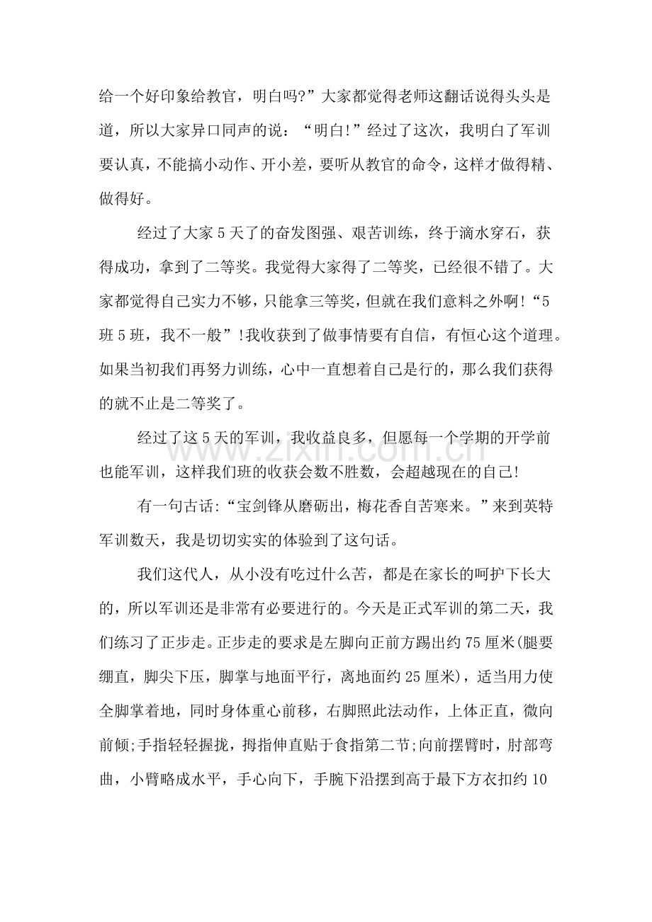 初中军训感言500字4篇(心得体会).doc_第2页