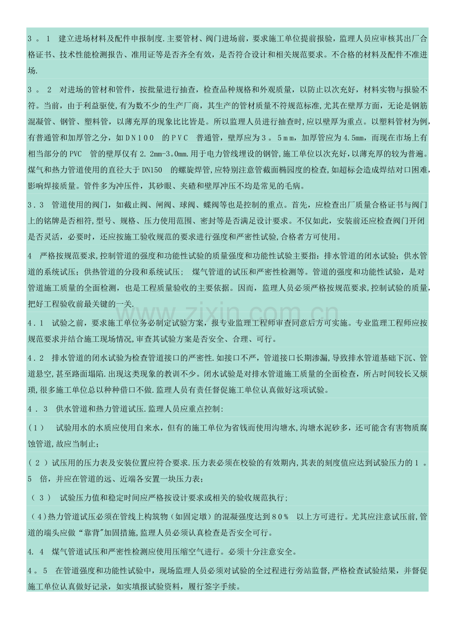 室外管网施工顺序.doc_第2页
