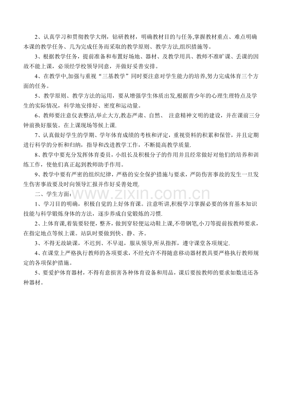 小学三、四年级体育与健康教案.doc_第2页