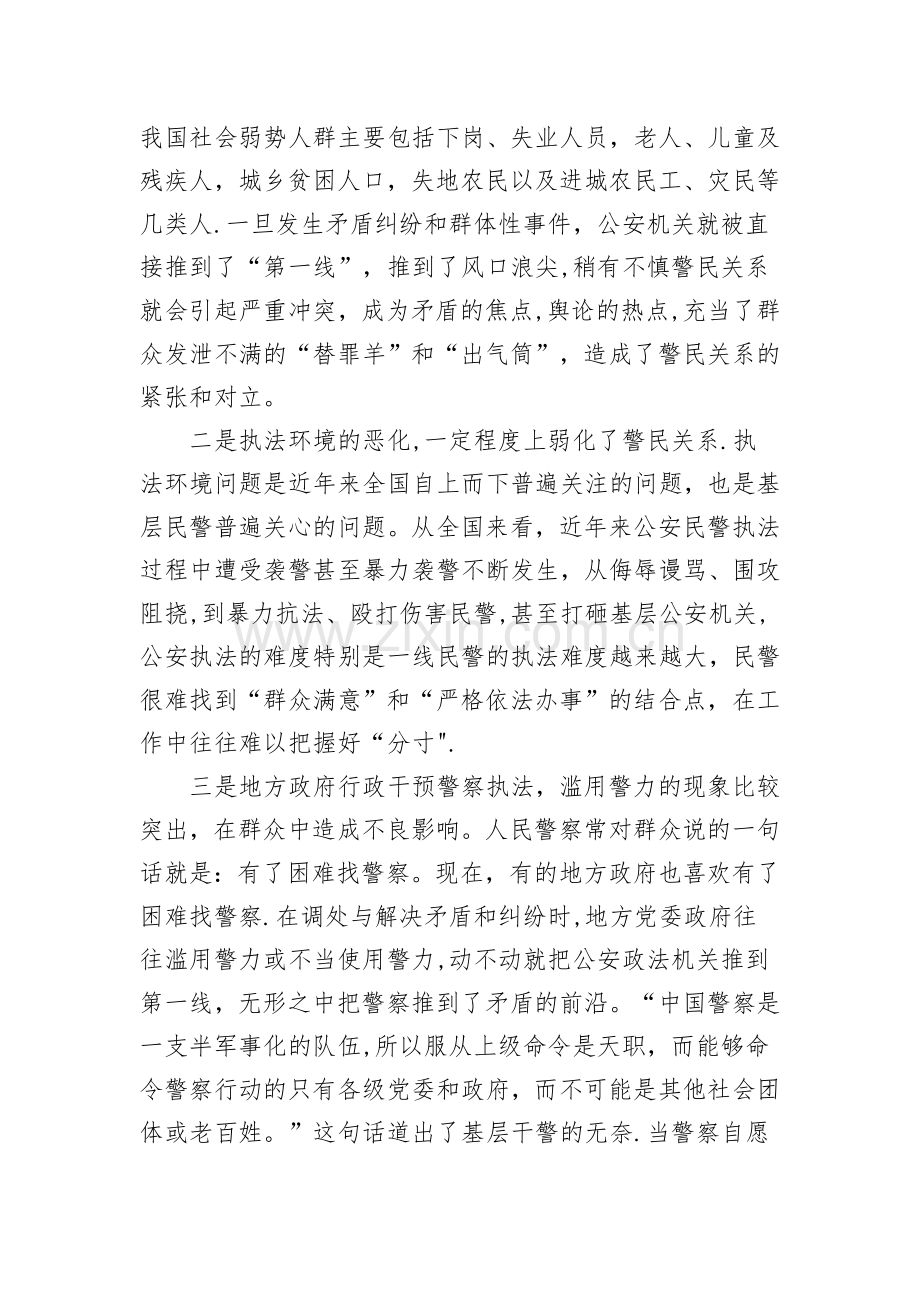 浅谈新时期群众工作方法...doc_第2页