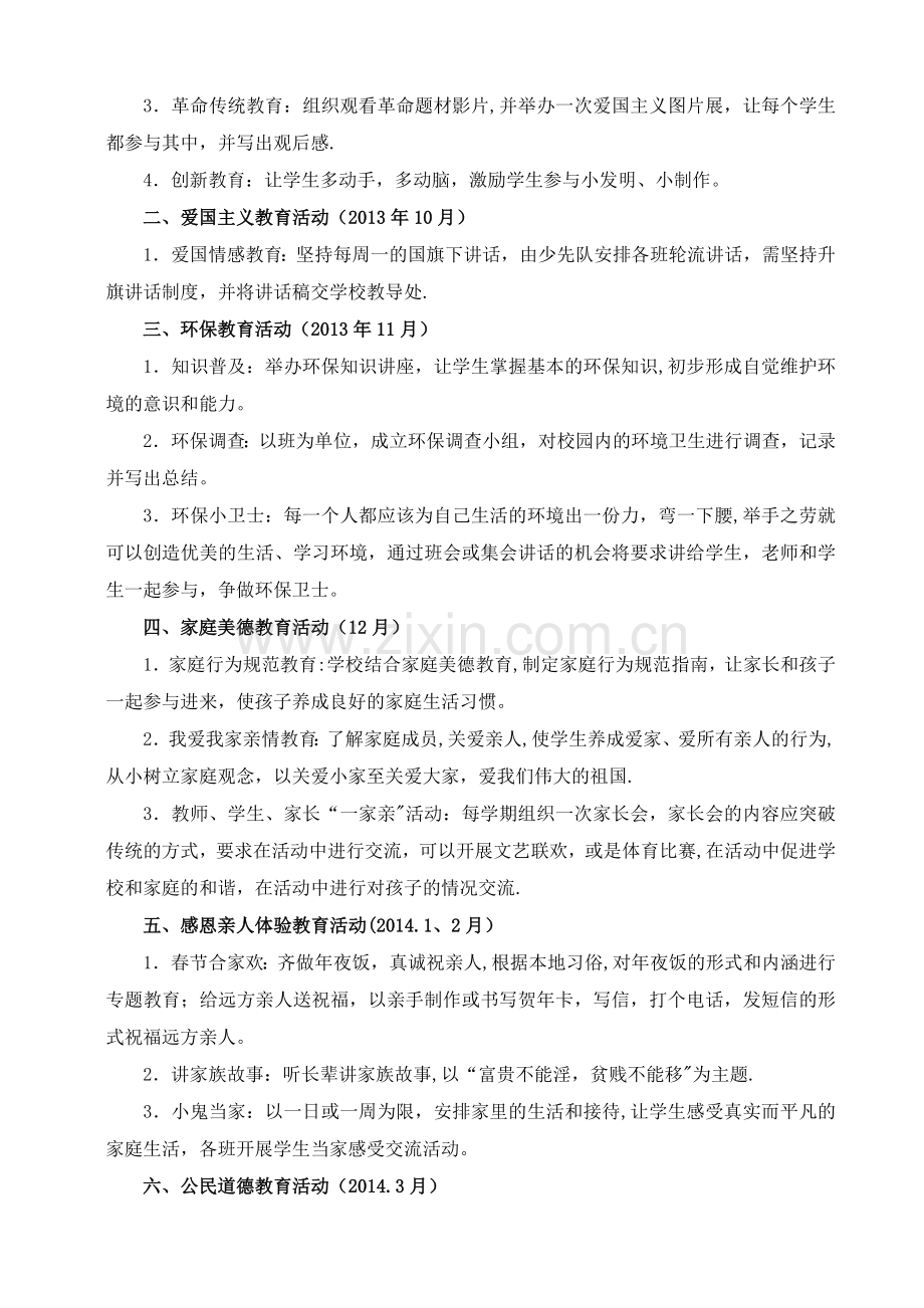 小学德育专题活动方案.doc_第2页